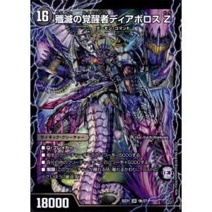 デュエル・マスターズ 王道W 魔誕の封殺ディアス Z(スーパーレア) 邪神