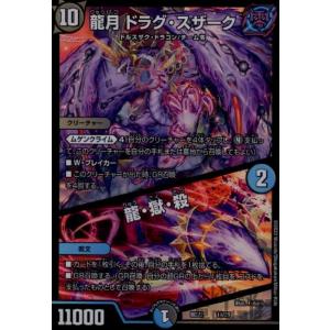 ドルマゲドンx デュエマ】 FORBIDDEN STAR ～世界最後の日～/終焉の禁断