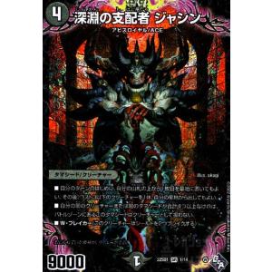 アビスベル=ジャシン帝(PR)(P62/Y22)/デュエルマスターズ アビスベル=ジャシン帝(PR)(P62/Y22)/デュエルマスターズ