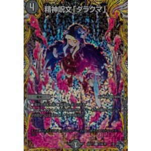 デュエル・マスターズ アーテル・ゴルギーニ(葛葉)(スーパーレア) にじ