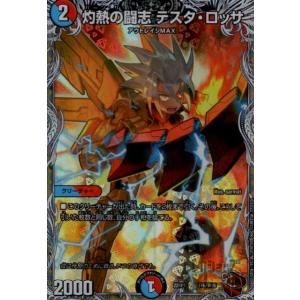 灼熱の闘志　テスタ・ロッサ(ホイル)(TF5・TF20)/多色 デュエルマスターズ
