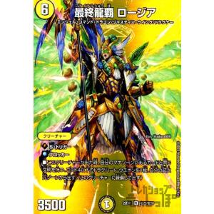 最終龍覇ロージア/光ハ02-1/デュエルマスターズ : トレカ
