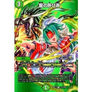 龍の呼び声(ホイル)(超27・超50)/自然 デュエルマスターズ