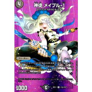 神徒　メイプル−１(U)(超34・超50)/闇 デュエルマスターズ