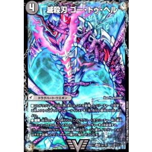 滅殺刃　ゴー・トゥ・ヘル／魔壊王デスシラズ(VIC)(2a・130)/闇 デュエルマスターズ