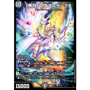 月下卍壊 ガ・リュミーズ 卍(SR)(TR4・TR9)/水 デュエルマスターズ