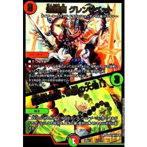 デュエル・マスターズ 闘将銀河城 ハートバーン〔超戦覇龍 ガイ