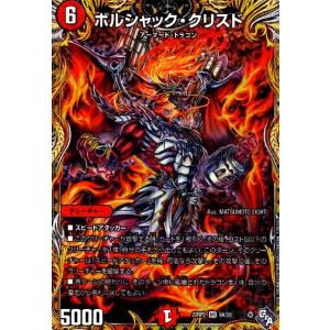 時空の火焔ボルシャックドラゴン(SR)(11a/20)/勝利の覚醒者