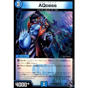 ＡＱｃｅｓｓ(U・ホイル)(33・74)/水 デュエルマスターズ