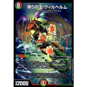 デュエルマスターズ - 偽りの王ヴィルヘルム 偽りの王ヴィルヘルム【SR】{22EX2S14/S15}《多》