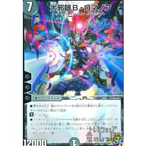 エミールシオラン／怒髪の鎮魂打/闇ア03-2 デュエルマスターズ