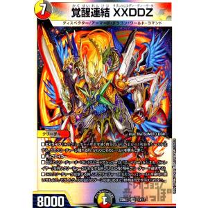 覚醒連結 XXDDZ(VR)(SE9・SE10)/多色 デュエルマスターズ