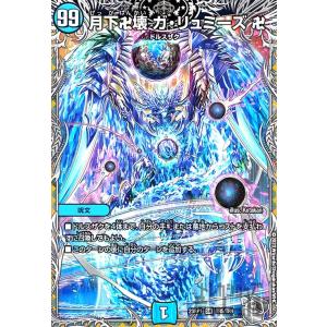 月下卍壊 ガリュミーズ 卍 月下卍壊ガ・リュミーズ卍 (げっかばんかいがりゅみーず)とは