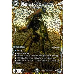 謀遠　テレスコ＝テレス(VR)(12B・22)/闇 デュエルマスターズ