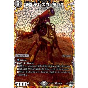 謀遠　テレスコ＝テレス(VR)(10A・20)/闇 デュエルマスターズ