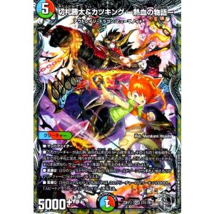 切札勝太&カツキング −熱血の物語−(DSR)(超2・超50)/多色 切札勝太&カツキング −熱血の物語−(DSR)(超2・超50)/多色