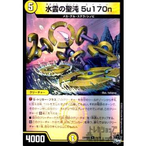 水雲の聖沌　５ｕ１７０ｎ(R・ホイル)(11・74)/光/デュエルマスターズ