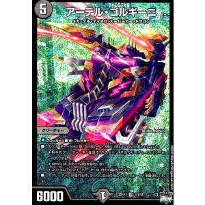 アーテル・ゴルギーニ(SR)(S3・S8)/闇 デュエルマスターズ