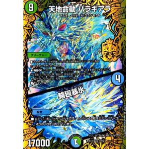 SR)(5・112)支配の精霊ペルフェクト・ギャラクシー・チャージャー/SR