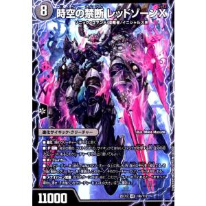 時空の禁断レッドゾーンX／終焉の覚醒者レッドゾーンBSR