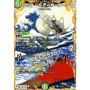 リッチーモア=ザ=ダーティ ・ 「収めてやろうか?」(VR)(10A・20)/多色 デュエルマスター...