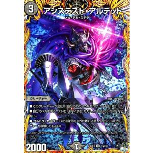 アシステスト・アルデッド(U・ホイル)(15A・20)/闇 デュエルマスターズ