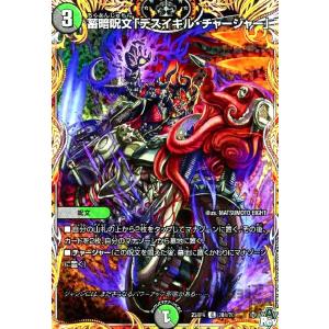 蓄暗呪文「デスイキル・チャージャー」(C・ホイル...の商品画像