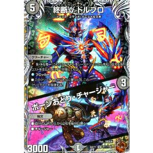 終断γ ドルブロ・ボーンおどり・チャージャー(U...の商品画像