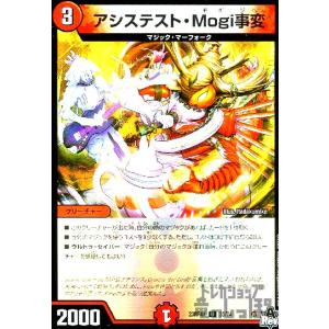 アシステスト・Mogi事変(UC・ホイル)(35・74)[23RP4X]/火 デュエルマスターズ
