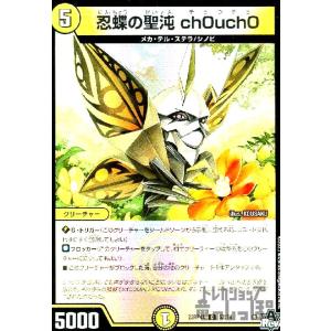 忍蝶の聖沌 ch0uch0(C・ホイル)(52・74)[23RP4X]/光/デュエルマスターズ