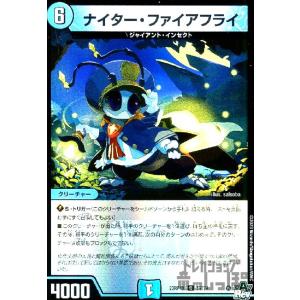 ナイター・ファイアフライ(C・ホイル)(57・74)[23RP4X]/水 デュエルマスターズ