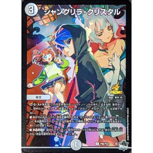 水晶設計図(PR)(P53/Y23) : トレカショップ竜のしっぽ Yahoo!店