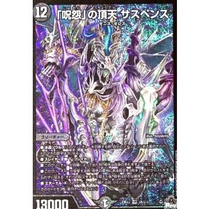 ゼニス金トレジャー】デュエルマスターズ DM23EX3 SP3/SP5 「呪