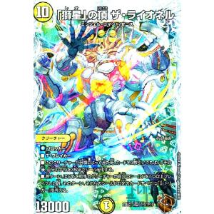 「獅星」の頂 ザ・ライオネル(SR)(TF5・T...の商品画像