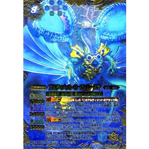 バトルスピリッツ 究極冥府龍アルティメット・ムゲンドラゴン