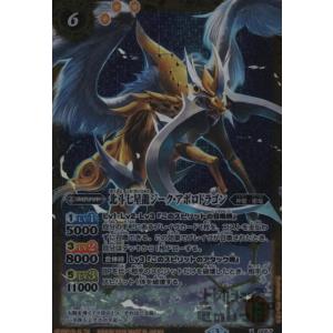 バトルスピリッツ サジット・アポロドラゴンXV X 光龍騎神サジット・アポロドラゴン(PB34収録/2024年度版) 販売