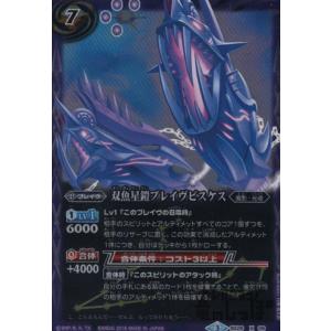 双魚星鎧ブレイウ゛ピスケス(X)(M仕様)(BS26-X06)/紫/バトルスピリッツ