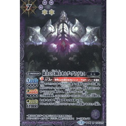 獄土の大騎士オルダグラナトス[M][BS38-015]/紫/バトルスピリッツ