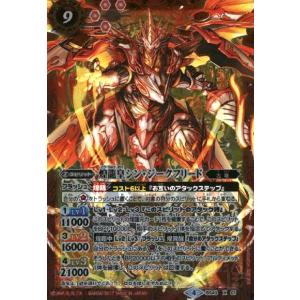 バトルスピリッツ SD66-X01 頂天龍皇ジークフリード・ゼニス (Xレア