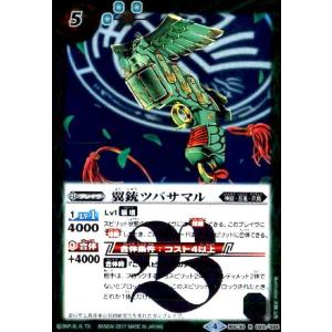 翼銃ツバサマル(R)(BSC30-020)