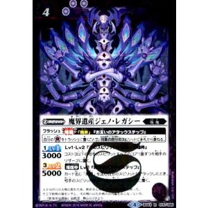 魔界遺産ジェノレガシー(R)(BS43-015)
