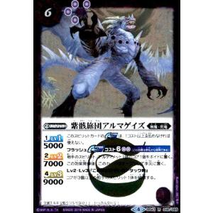 紫骸旅団アルマゲイズ(R)(BS43-018)