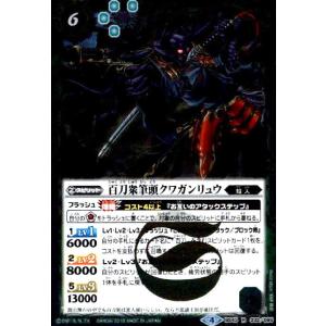 百刀衆筆頭クワガンリュウ(R)(BS43-032)