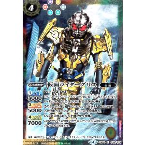 仮面ライダーグリス(R)(CB04-052)