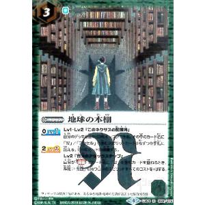 地球の本棚(R)(CB04-068)/緑 バトル...の商品画像