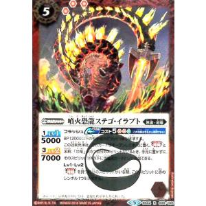 噴火恐龍ステゴイラプト(R)(BS44-008)