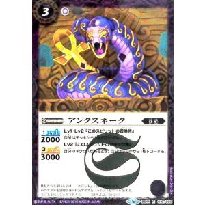 アンクスネーク(R)(BS44-016)