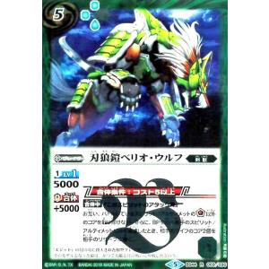 刃狼鎧ベリオウルフ(R)(BS44-069)