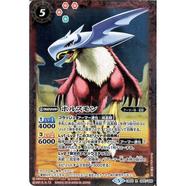 ホルスモン[R][CB05-005]/赤 バトルスピリッツ