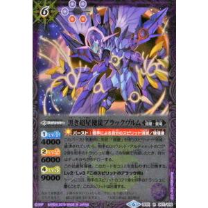 黒き超星使徒ブラックヴルム[R][SD51-007]/紫 バトルスピリッツ